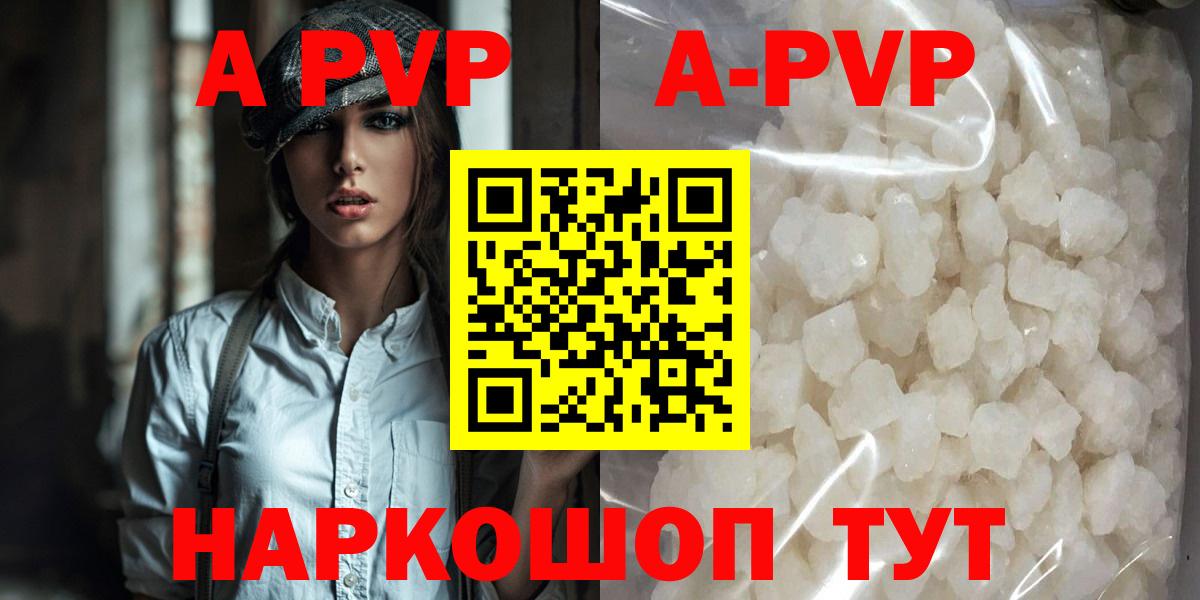 A-PVP Crystall Алапаевск