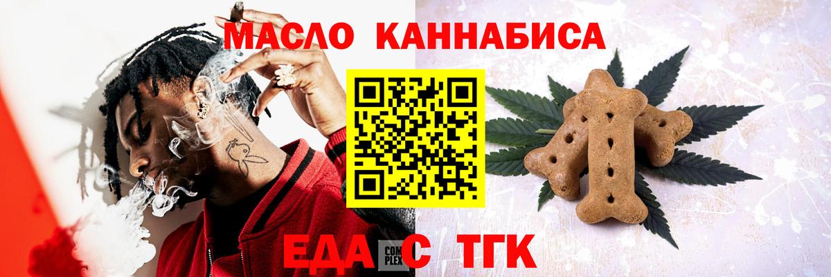 Печенье с ТГК конопля  Вход с VPN  Алапаевск 