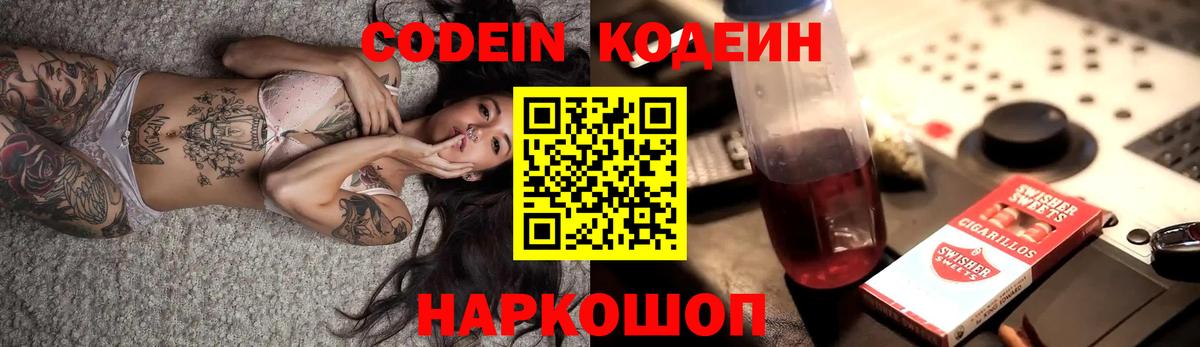 сколько стоит  Кодеиновый сироп Lean Purple Drank  Кодеиновый сироп Lean Purple Drank  Вход с VPN  Алапаевск 