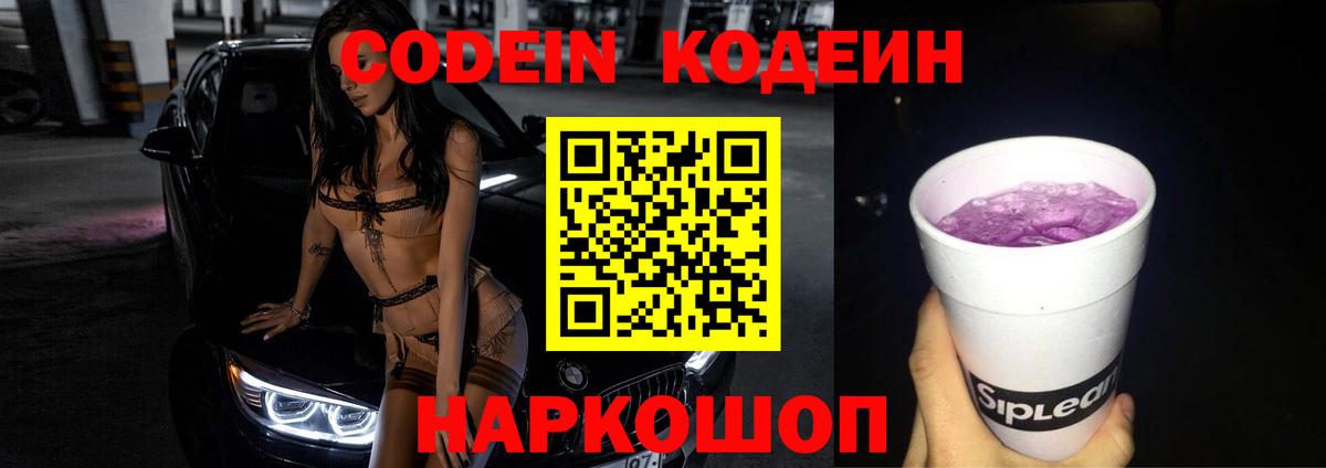 Кодеиновый сироп Lean Purple Drank Алапаевск