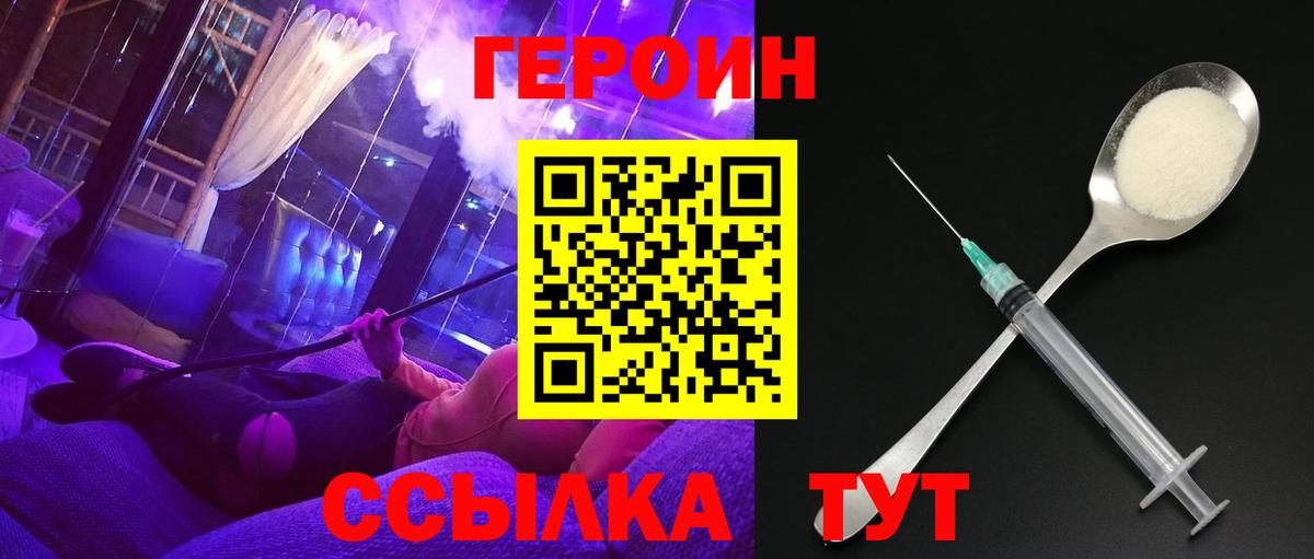 Героин Heroin  Вход с VPN  Алапаевск 