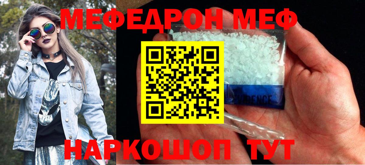 Меф мяу мяу мука Алапаевск